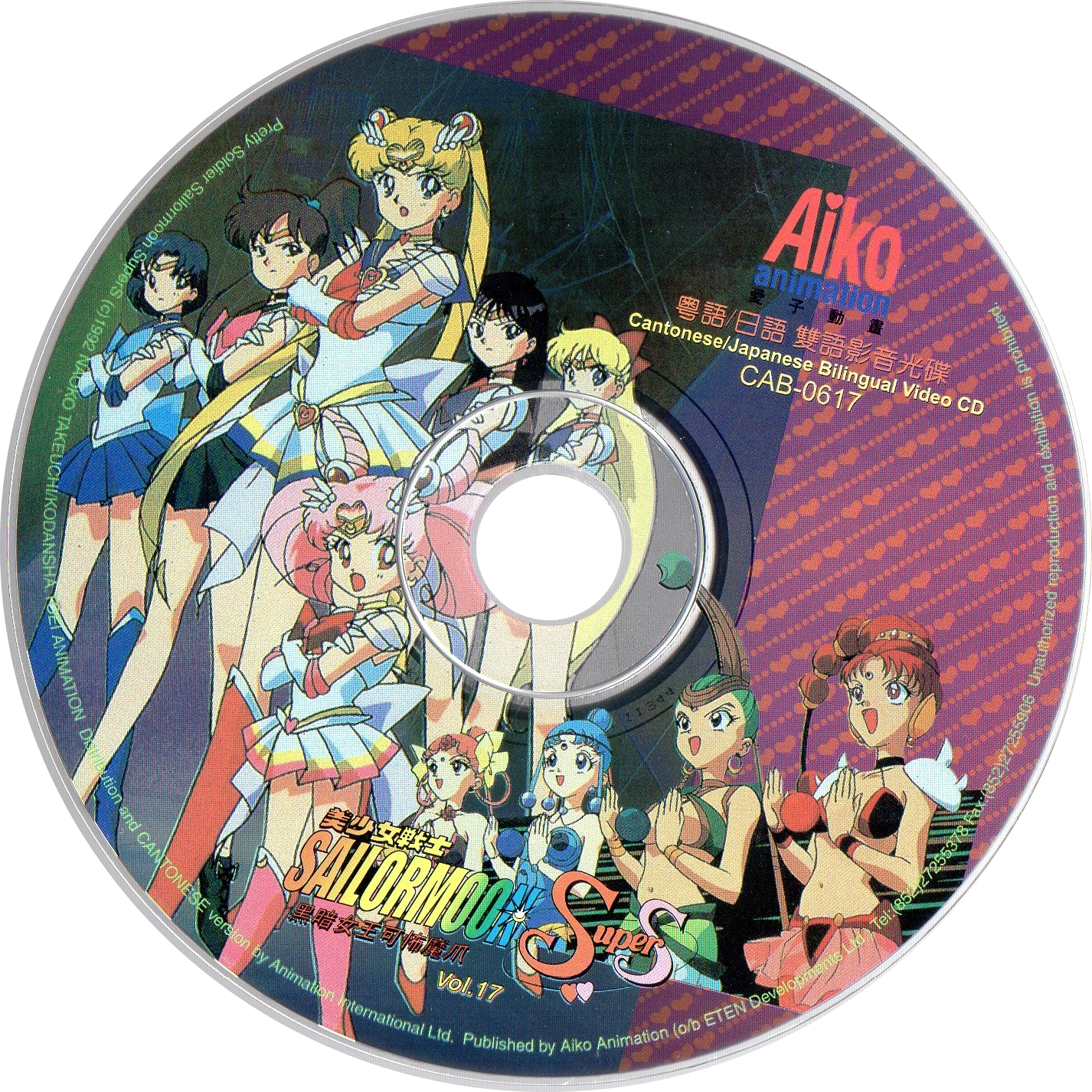 Voir le disque VCD Sailor Moon SuperS volume 17