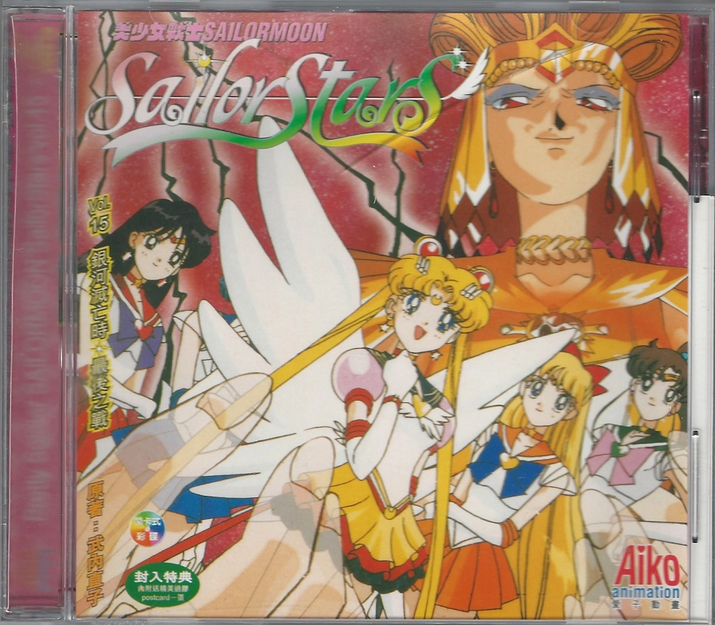 Volume 35, Sailor Stars.