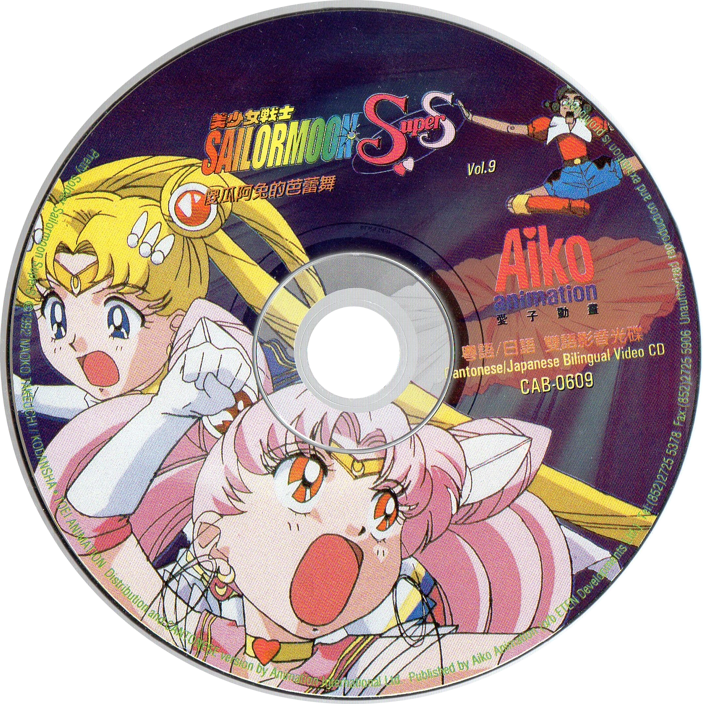 Voir le disque VCD Sailor Moon SuperS volume 9