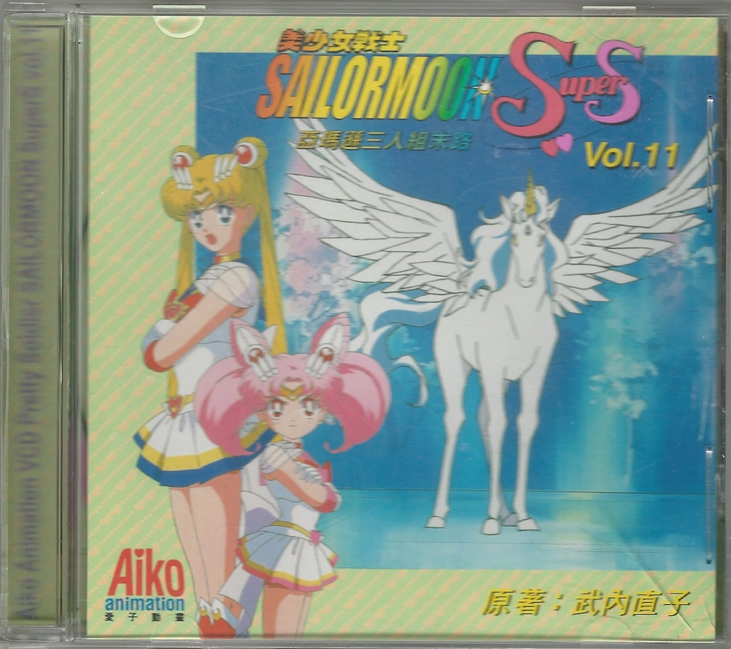 Volume 11, Sailor Moon SuperS.