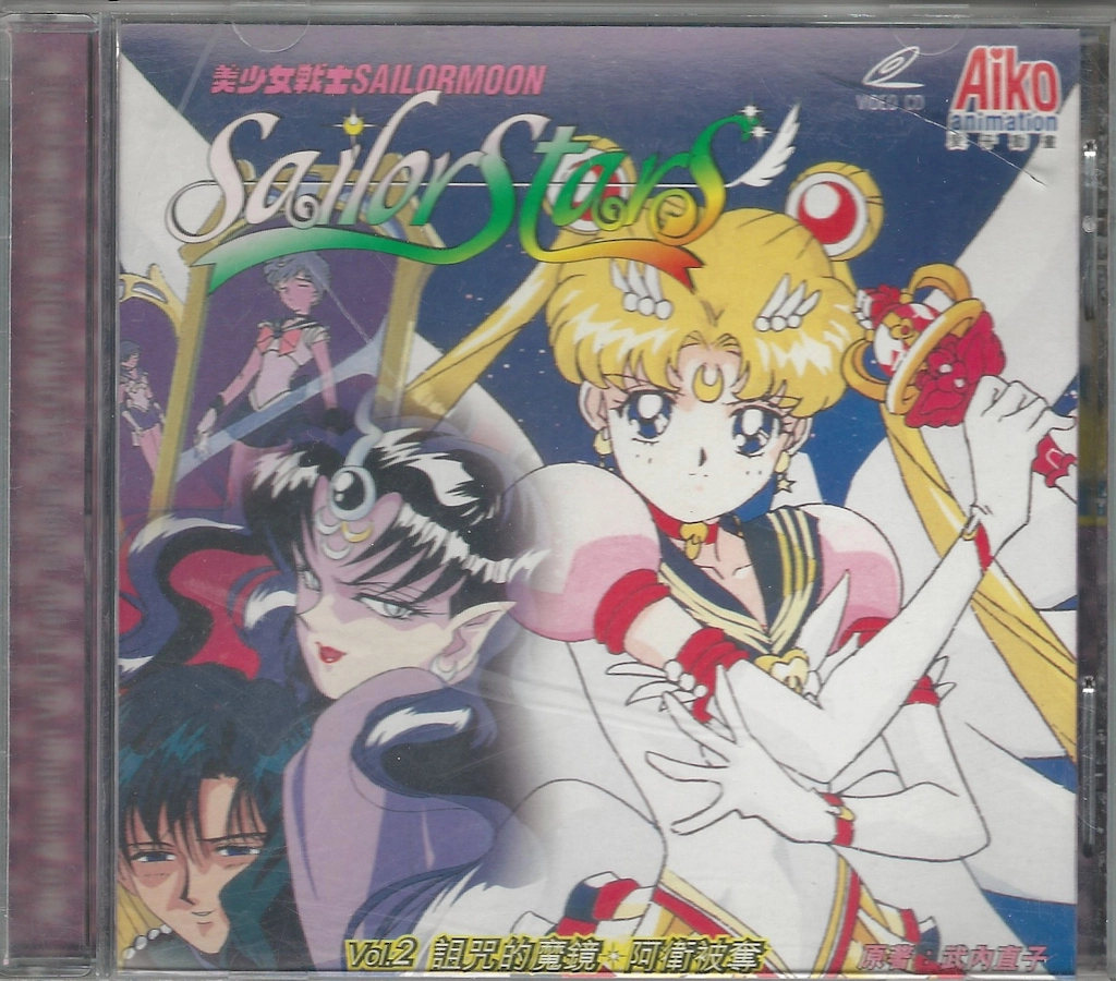 Volume 22, Sailor Stars.