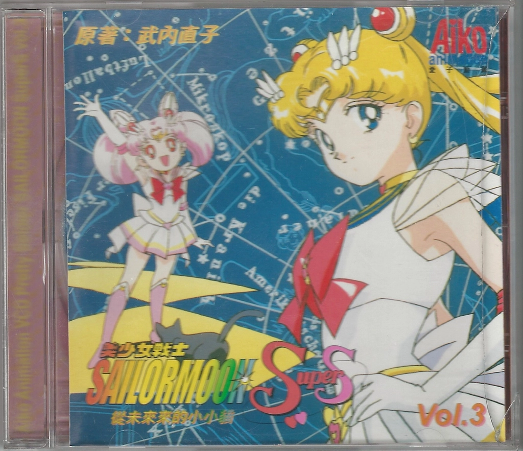 Volume 3, Sailor Moon SuperS.