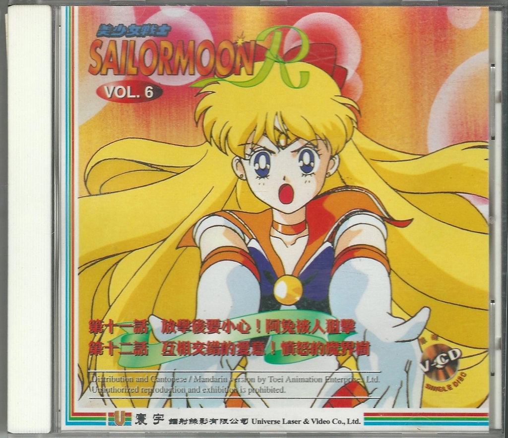 Sailor Moon R, Sailor Moon R.