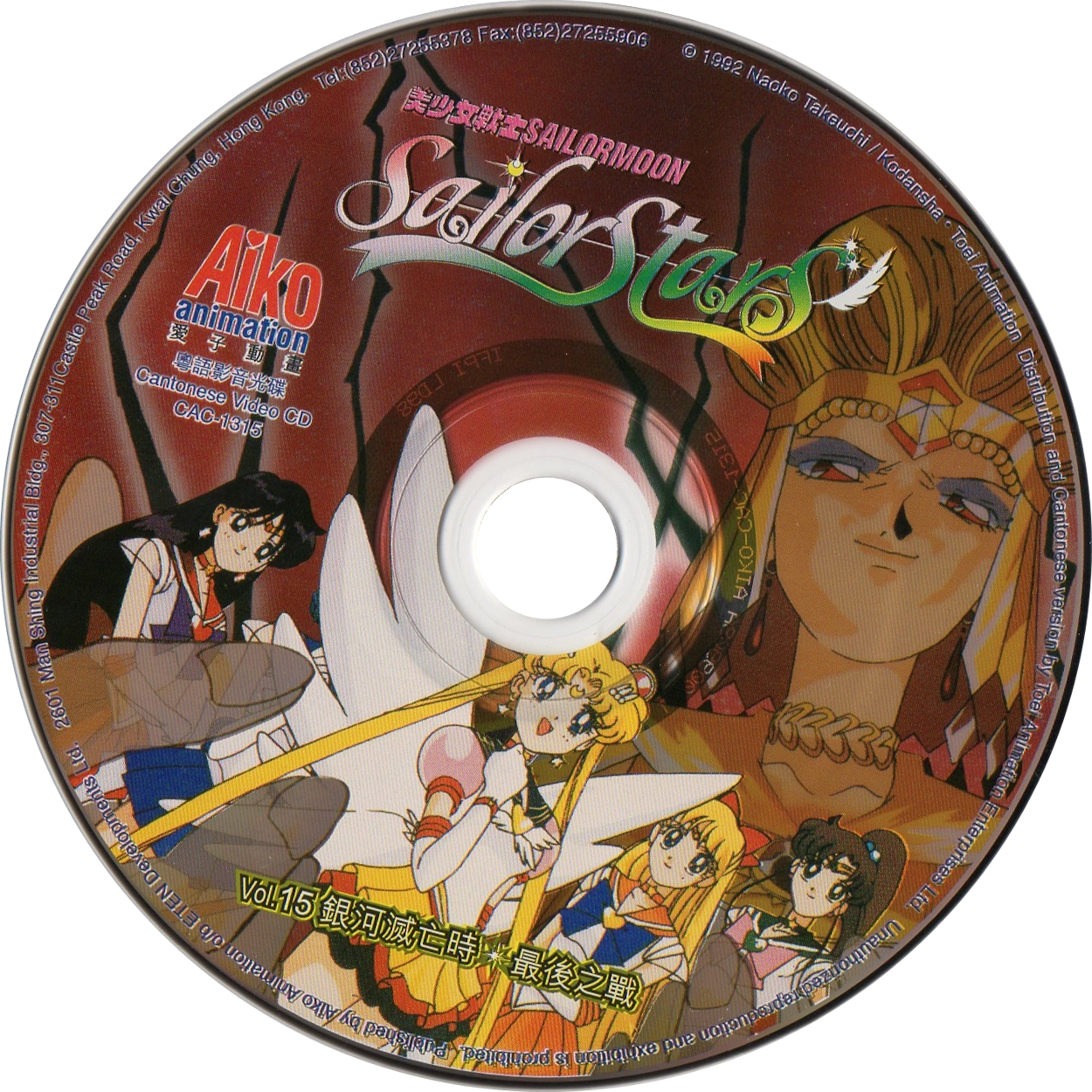 Voir le disque VCD Sailor Stars volume 15