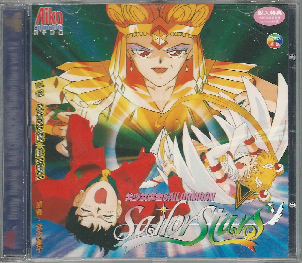 Volume 32, Sailor Stars.