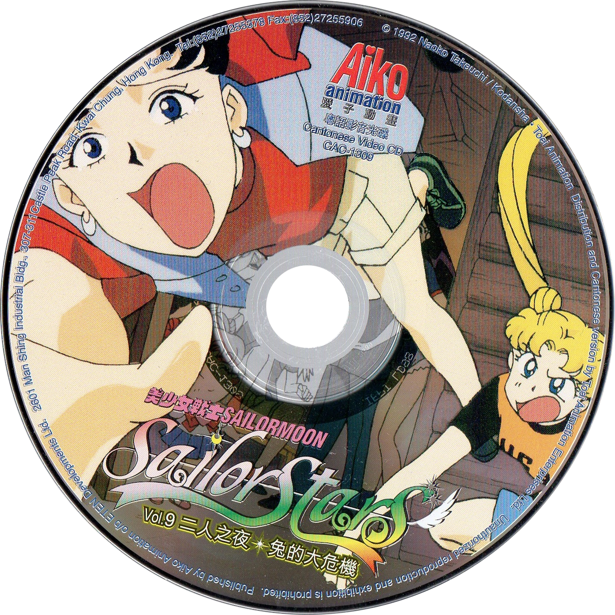 Voir le disque VCD Sailor Stars volume 9