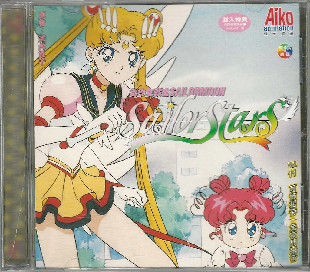 Volume 31, Sailor Stars.