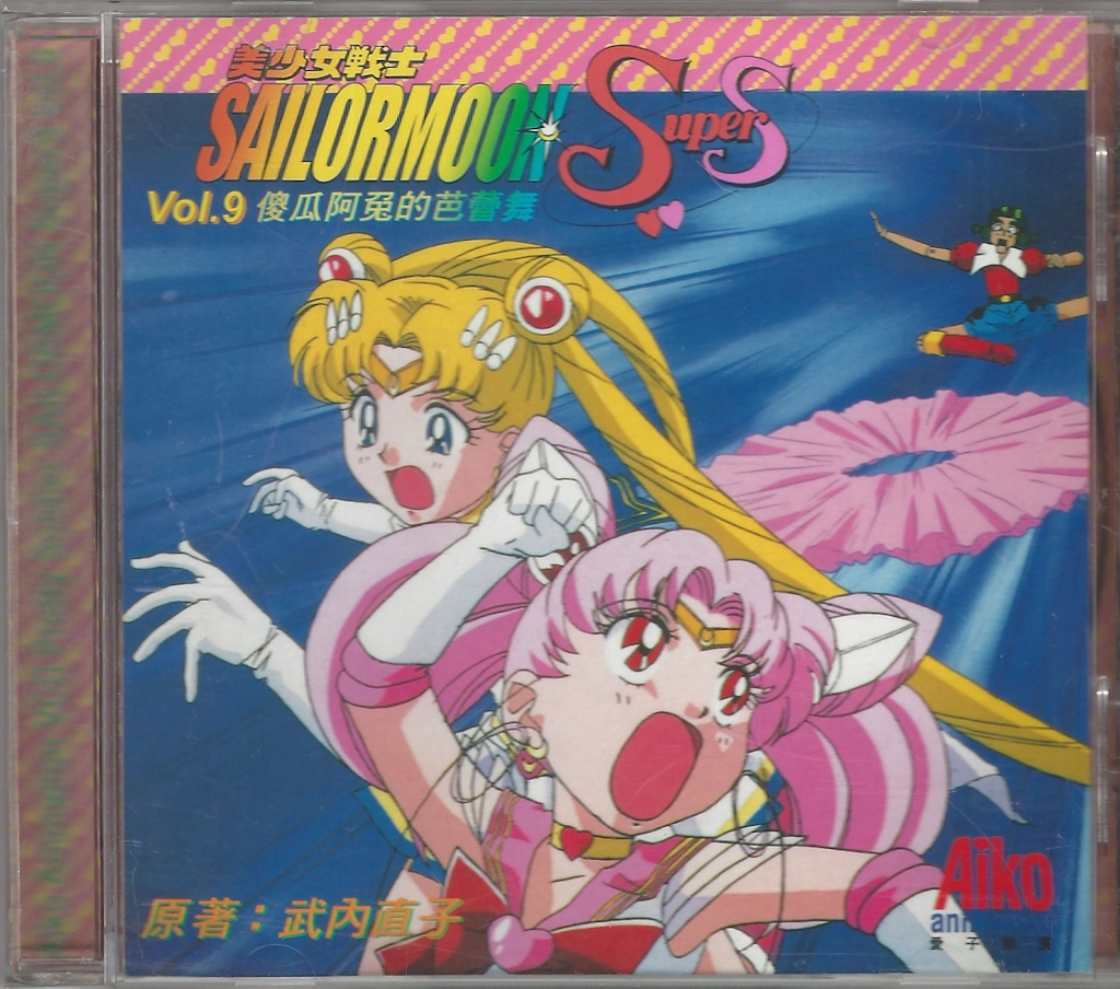 Volume 9, Sailor Moon SuperS.