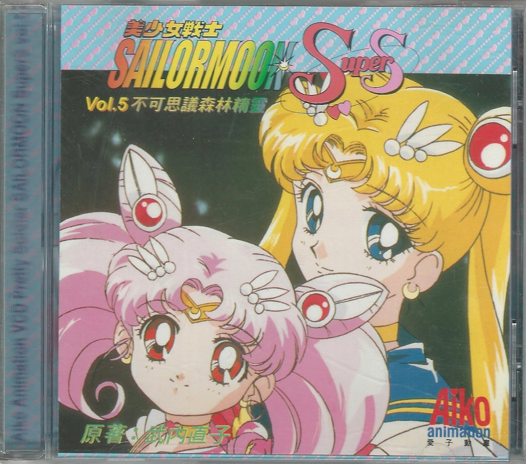 Volume 5, Sailor Moon SuperS.