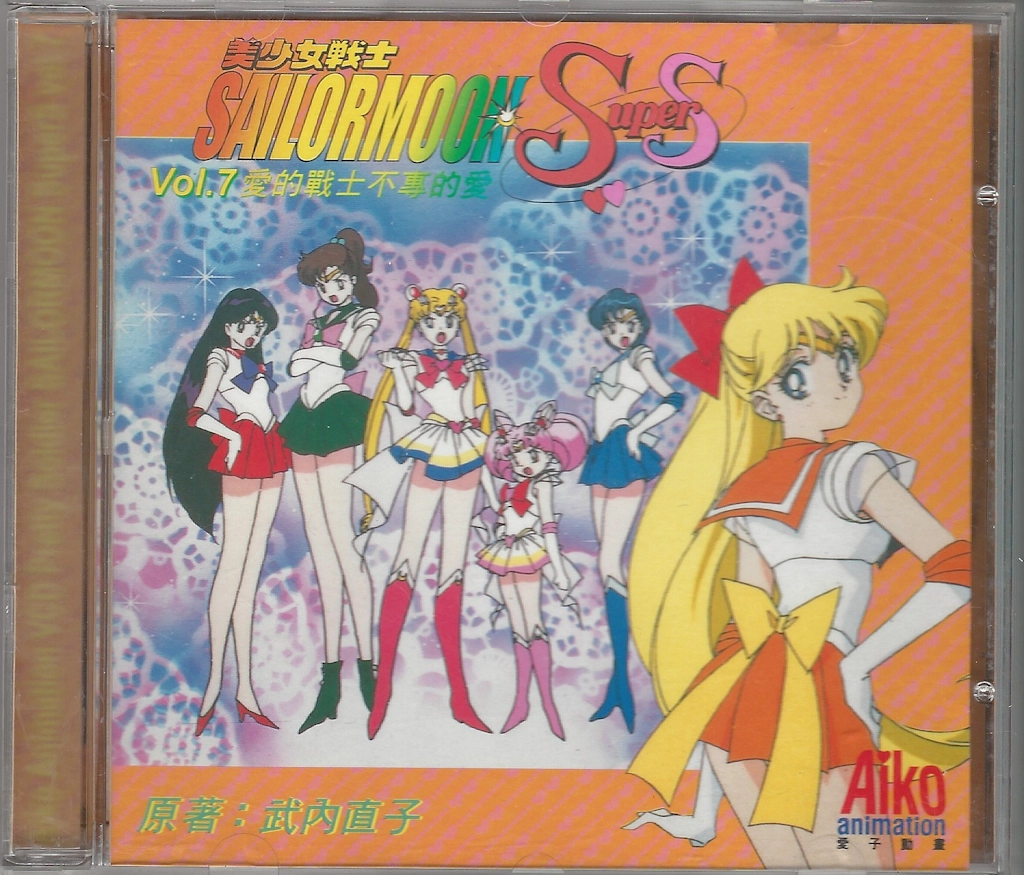 Volume 7, Sailor Moon SuperS.