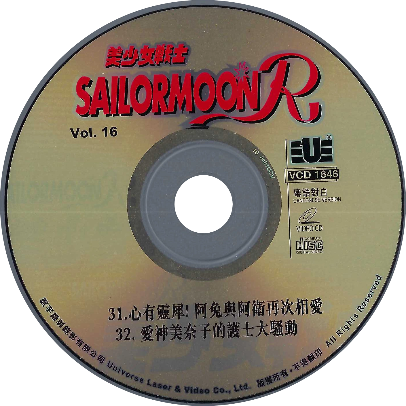 Voir le disque VCD Sailor Moon R volume 2