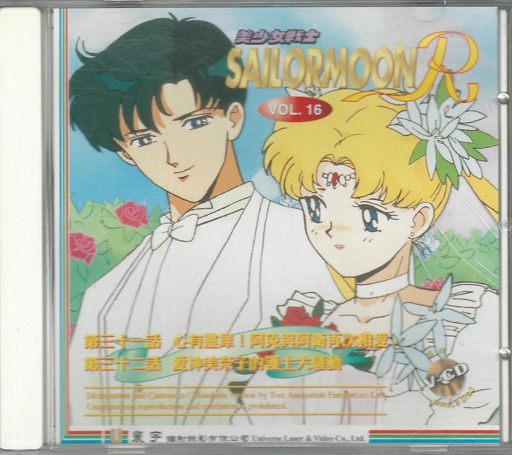 Sailor Moon R, Sailor Moon R.