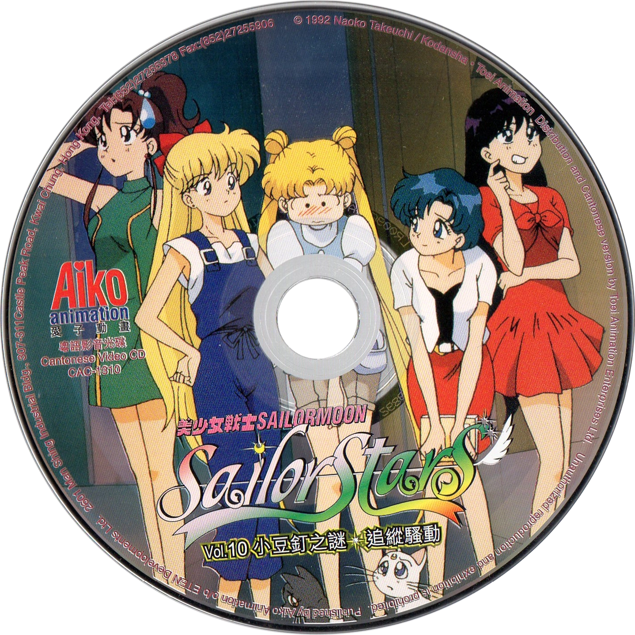 Voir le disque VCD Sailor Stars volume 10