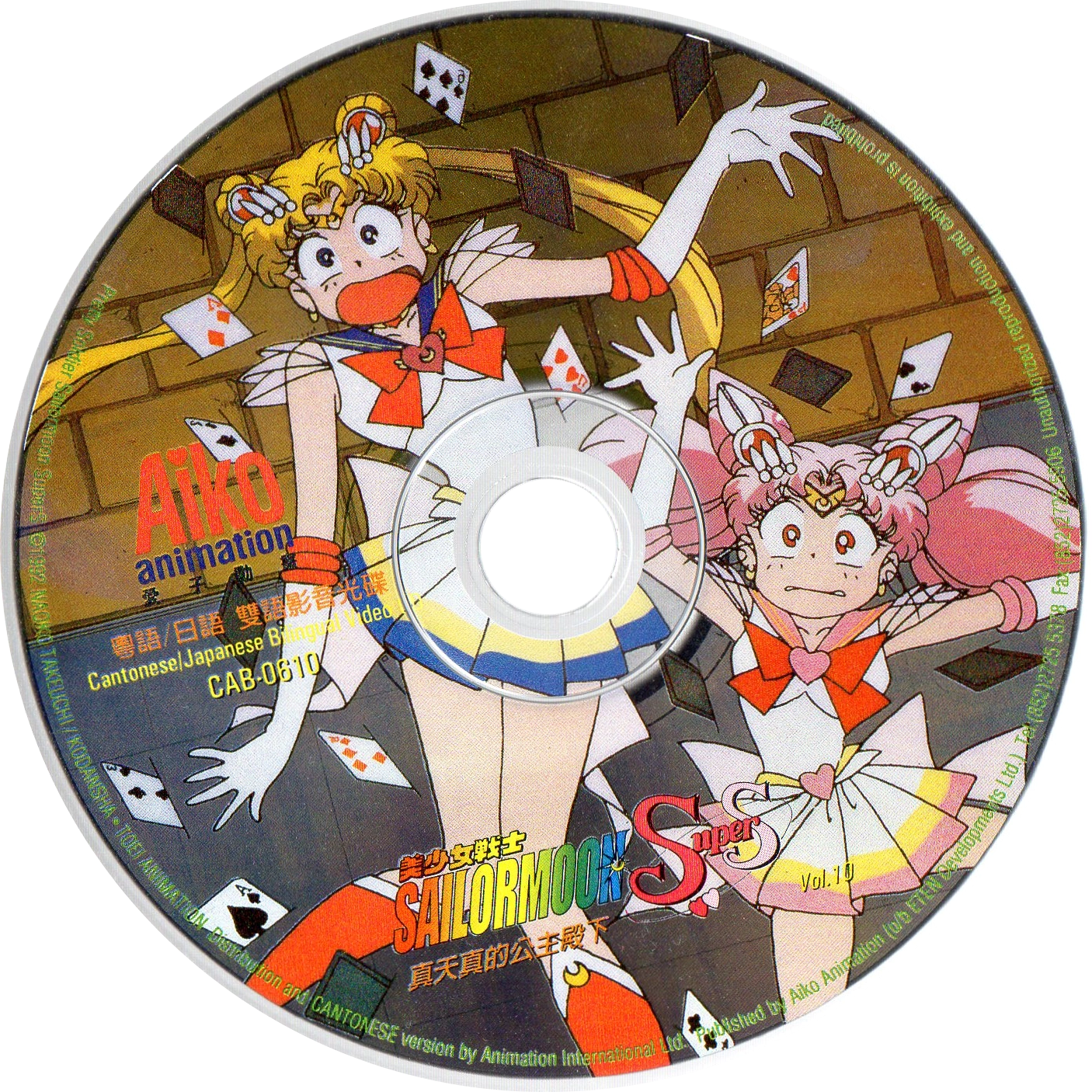 Voir le disque VCD Sailor Moon SuperS volume 10