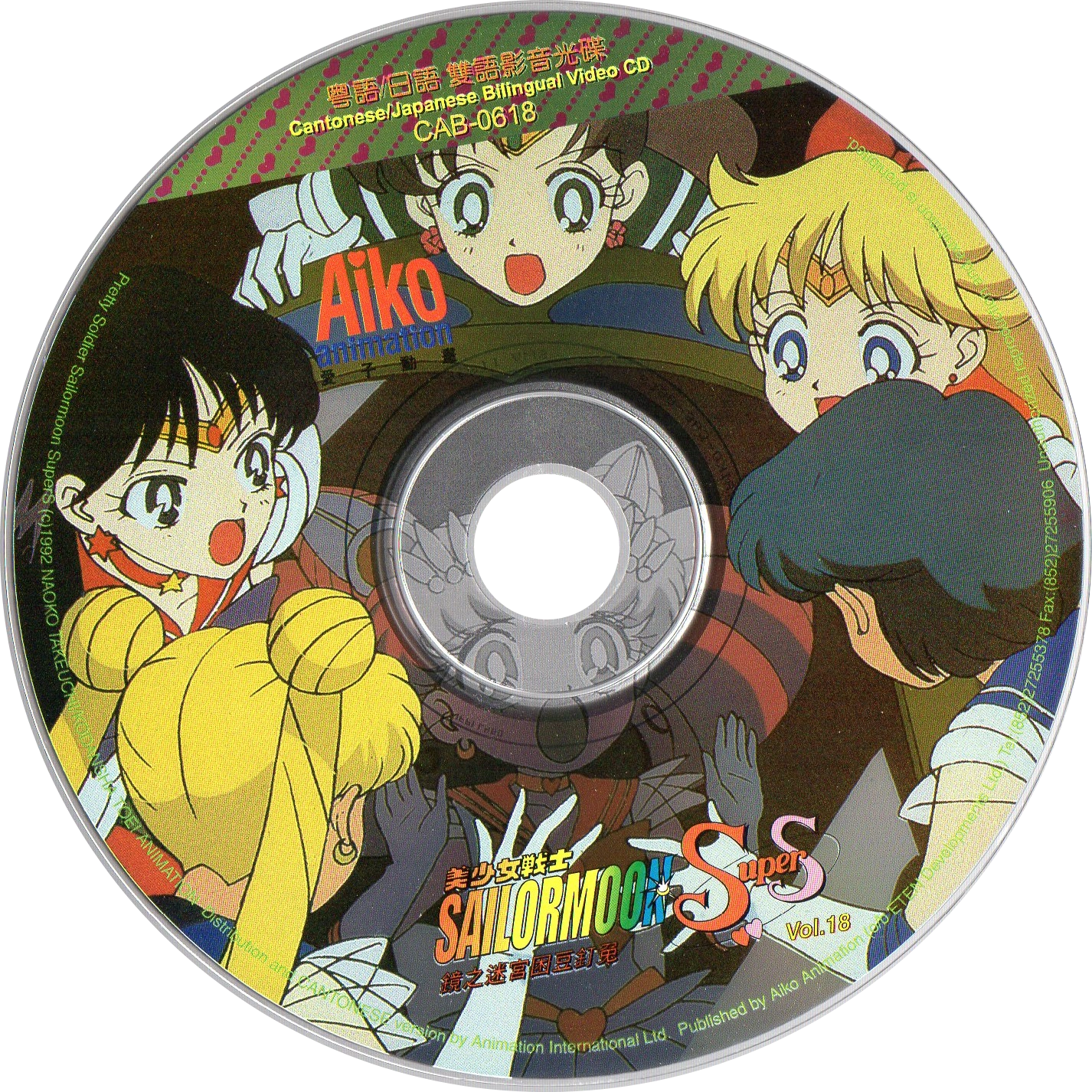 Voir le disque VCD Sailor Moon SuperS volume 18