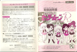 Notice — Bishoujo Senshi Sailor Moon R Game Boy
