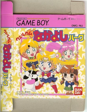 Boîte — Welcome Nakayoshi Park Game Boy