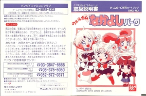 Notice — Welcome Nakayoshi Park Game Boy