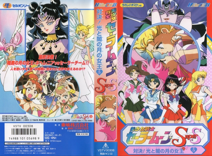 Volume 20, Hero Club Sailor Moon SuperS.