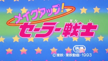 Make Up! Sailor Guardians
