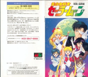Manuel — Bishoujo Senshi Sailor Moon Mega Drive