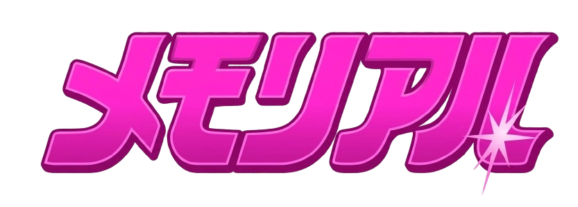 Logo de la gamme Memorial (メモリアル)