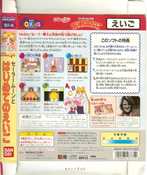 Dos boîte — Hajimete no Eigo