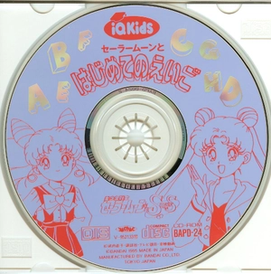 Disque — Hajimete no Eigo