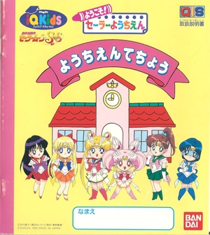 Notice — Sailor Moon SuperS: Sailor Youchien