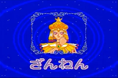 Capture 7 — Sailor Stars Tokimeki Paati Sega Pico
