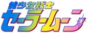 Sailor Moon saison 1