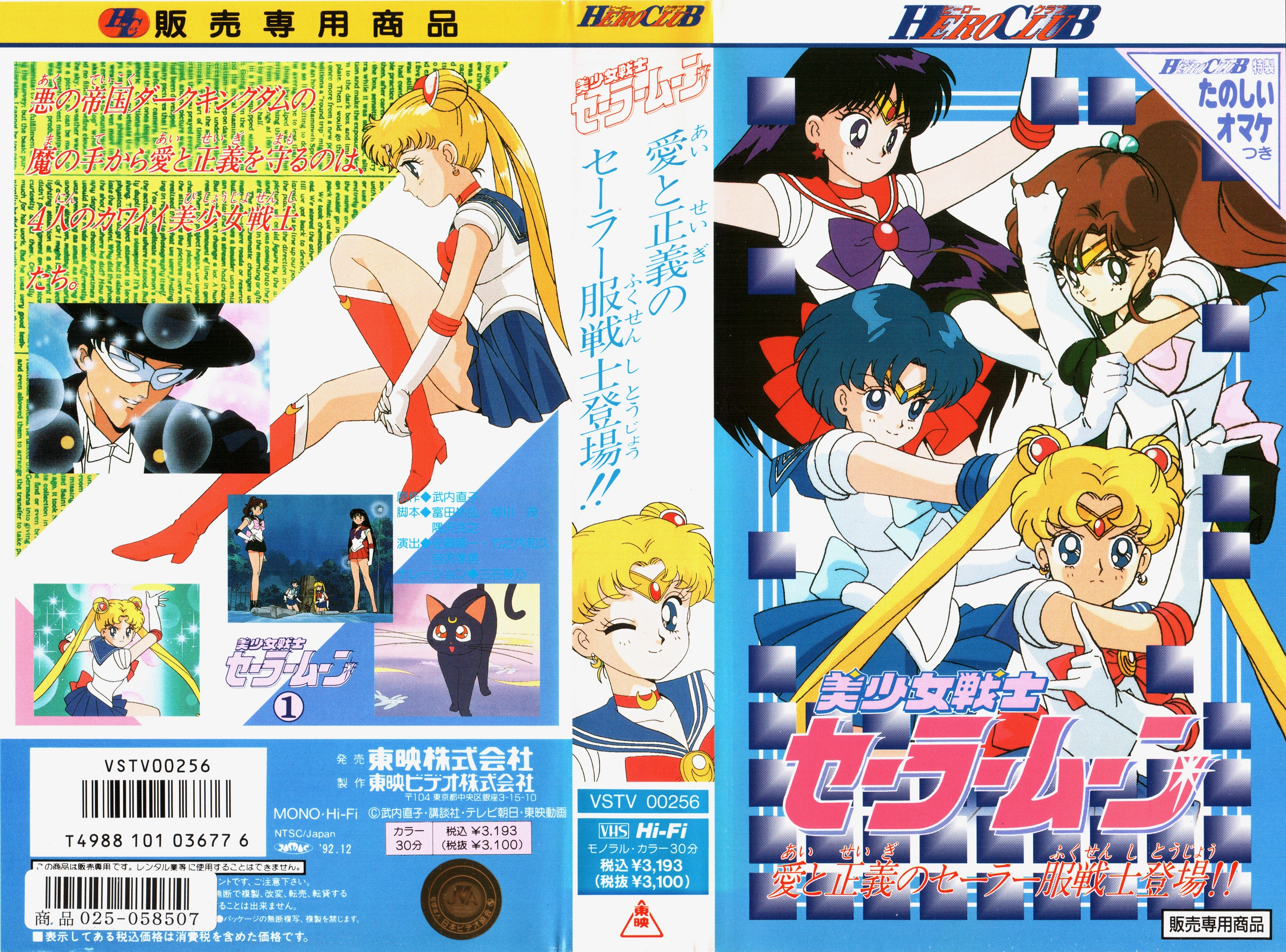 Volume 1, Hero Club Sailor Moon.