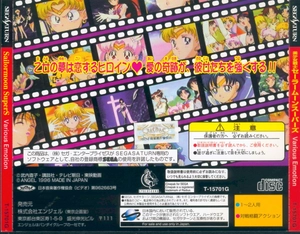Dos de boîte — SuperS Various Emotion Sega Saturn