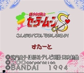 Screenshot 1 — Sailor Moon S Puzzle Super Nintendo