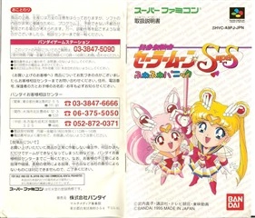 Notice — Sailor Moon SuperS Fuwa Fuwa Panic Super Nintendo