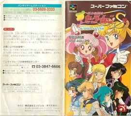 Notice — Sailor Moon S Jōgai Rantō Super Nintendo