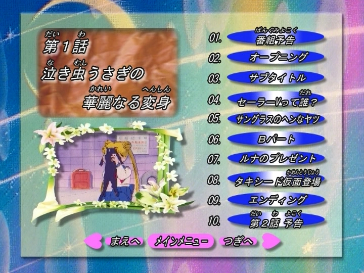 Capture supplementaire du DVD 1 Toei Saison 1.