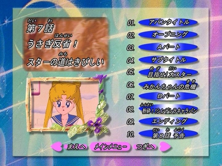 Capture supplementaire du DVD 2 Toei Saison 1.