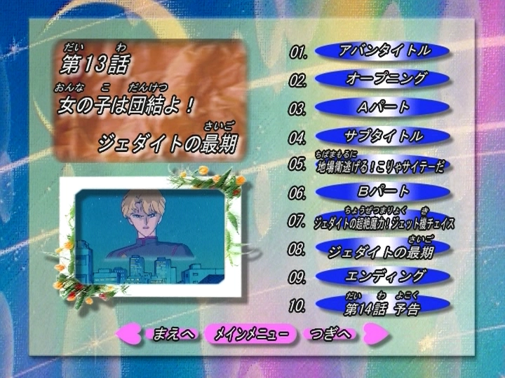 Capture supplementaire du DVD 3 Toei Saison 1.
