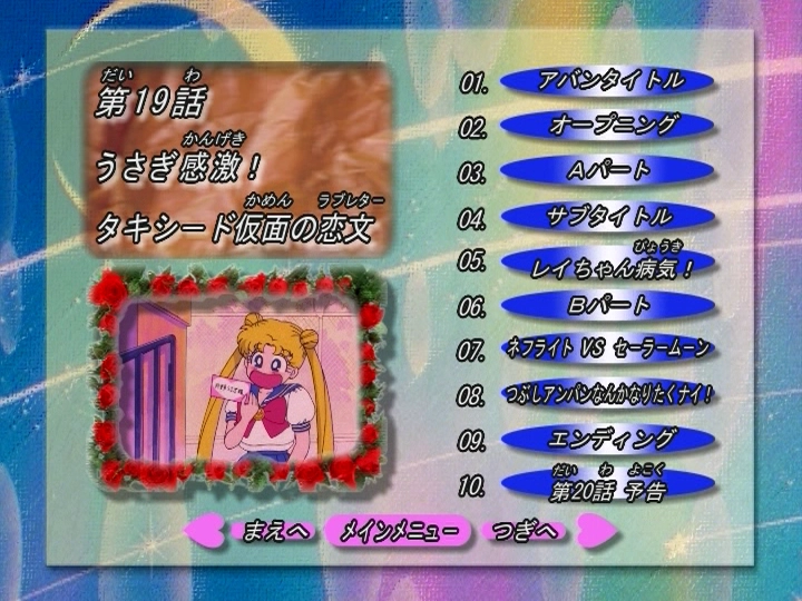 Capture supplementaire du DVD 4 Toei Saison 1.