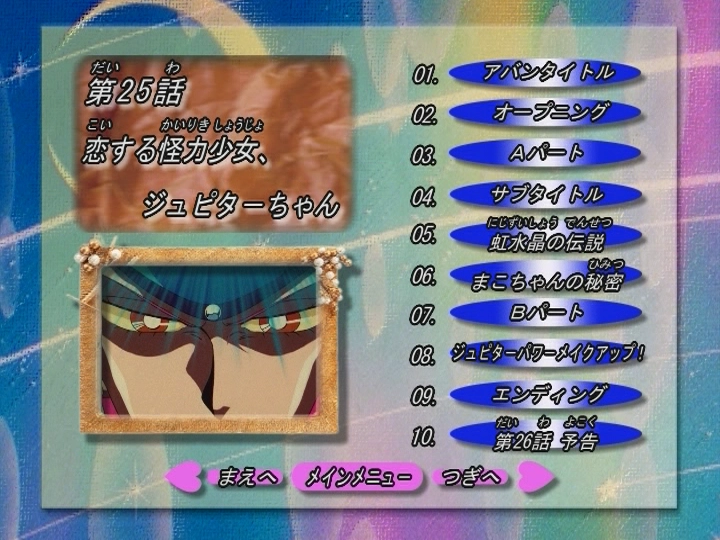 Capture supplementaire du DVD 5 Toei Saison 1.