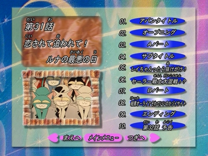 Capture supplementaire du DVD 6 Toei Saison 1.