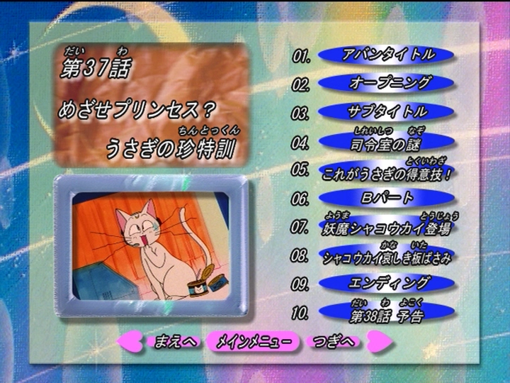 Capture supplementaire du DVD 7 Toei Saison 1.