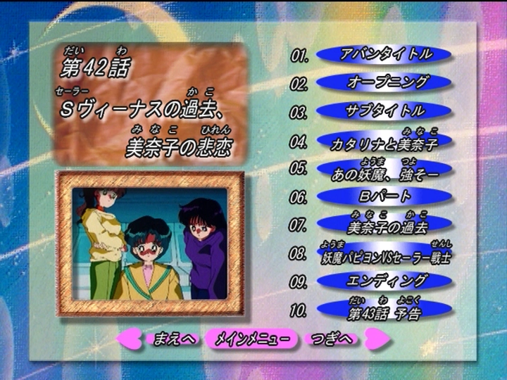 Capture supplementaire du DVD 8 Toei Saison 1.