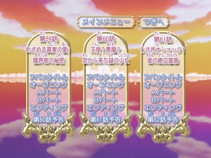 Capture supplementaire du DVD 3 Toei Saison 2.