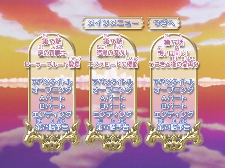 Capture supplementaire du DVD 6 Toei Saison 2.