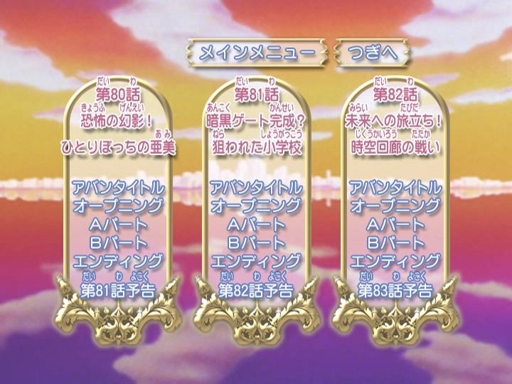 Capture supplementaire du DVD 7 Toei Saison 2.