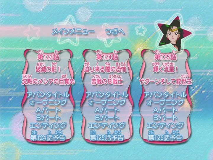 Screenshot du DVD 1 Toei Saison 3.