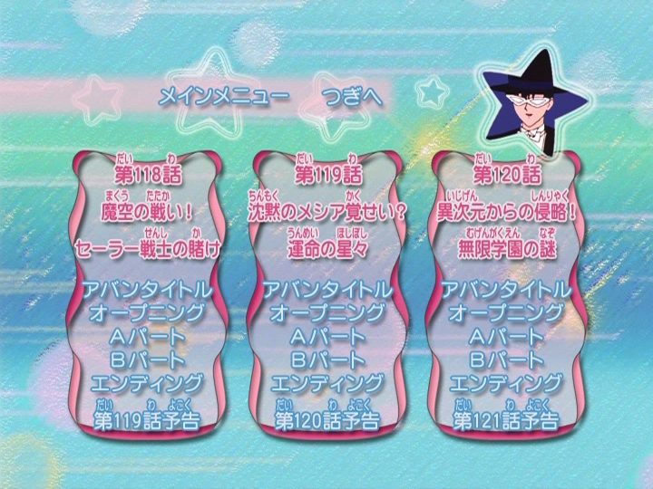 Screenshot du DVD 2 Toei Saison 3.
