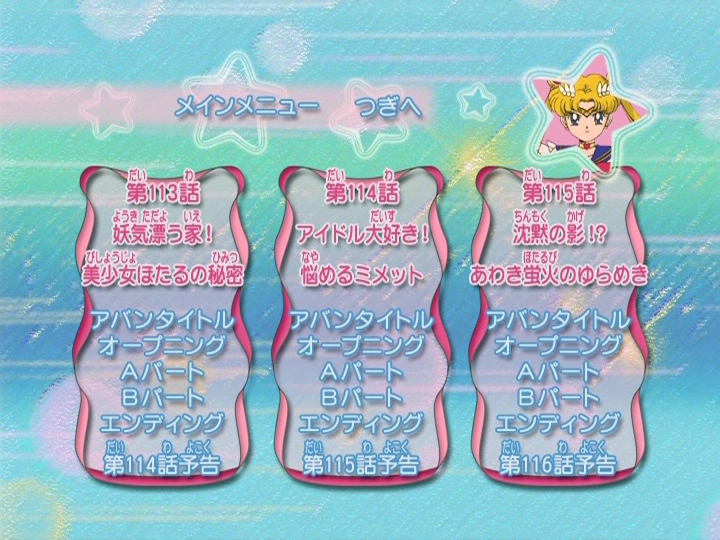 Screenshot du DVD 3 Toei Saison 3.